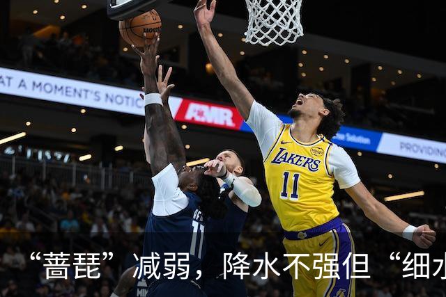 “蔷琵”减弱，降水不强但“细水长流”！上海明天中午前后雨止，明夜风力逐渐减弱