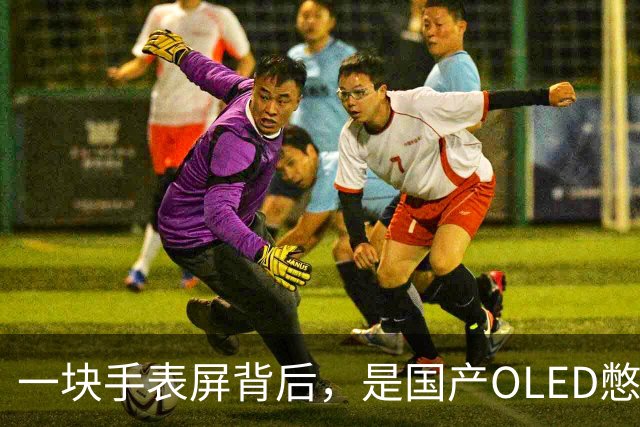 一块手表屏背后，是国产OLED憋了20年的大招