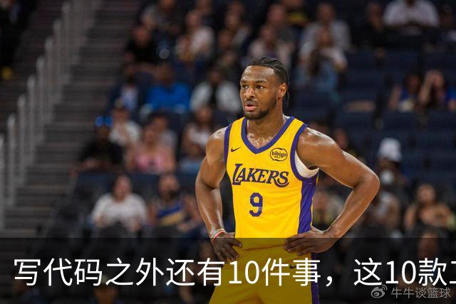 写代码之外还有10件事，这10款工具各管一段