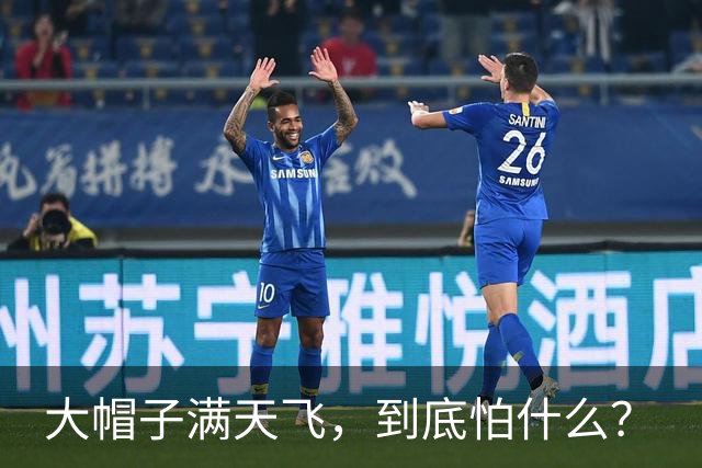 大帽子满天飞，到底怕什么？