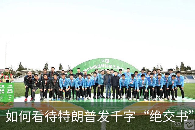 如何看待特朗普发千字“绝交书”痛批主持人比尔·马赫，两人为何翻脸？