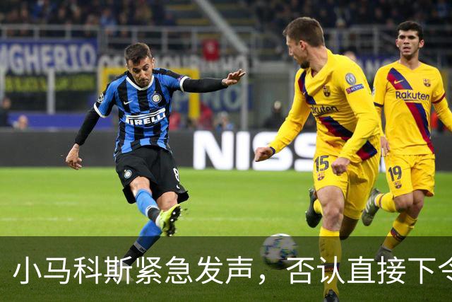 小马科斯紧急发声，否认直接下令发布针对前总统杜特尔特的核心盟友、现任参议员德拉罗萨的5000万比索悬赏通缉