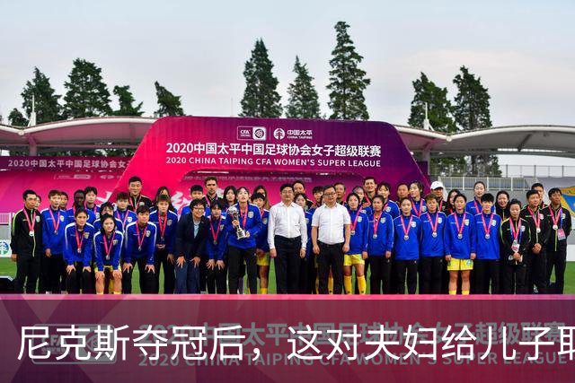 尼克斯夺冠后，这对夫妇给儿子取名“尼克斯五场”