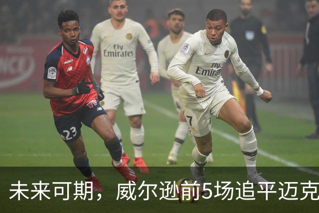 未来可期，威尔逊前5场追平迈克尔·乔丹，成队史最快100分球员