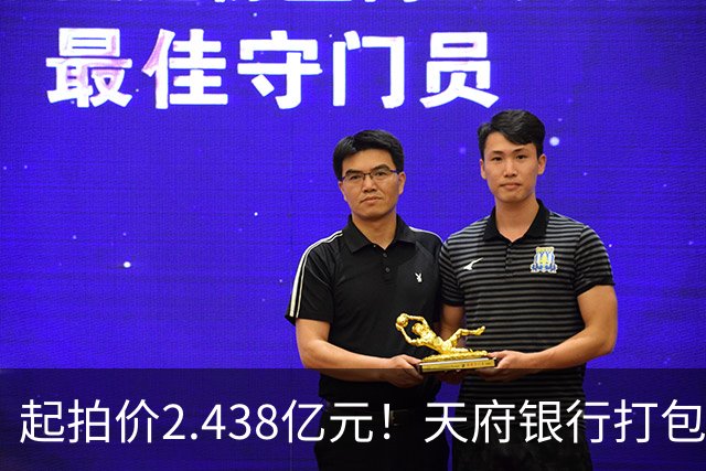 起拍价2.438亿元！天府银行打包拍卖所持天府金融大厦110套房产及车位：约3700平方米被占用，欠租债权将随楼转移→