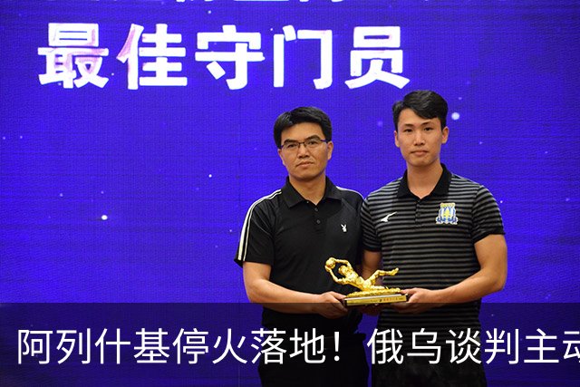 阿列什基停火落地！俄乌谈判主动权易手，泽连斯基空间收窄？