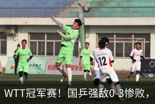 WTT冠军赛！国乒强敌0-3惨败，莫雷加德零封，林诗栋次轮对手确定
